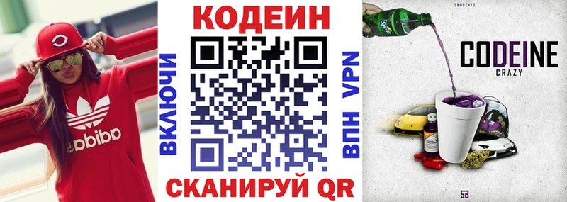 Кодеин Purple Drank  это как зайти  Саранск  где купить  
