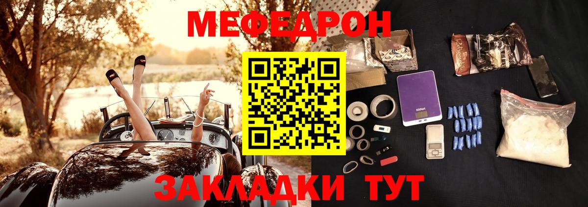 Саранск  МЯУ-МЯУ  МЯУ-МЯУ мука  МЕФ  Вход с VPN  Мефедрон мука 