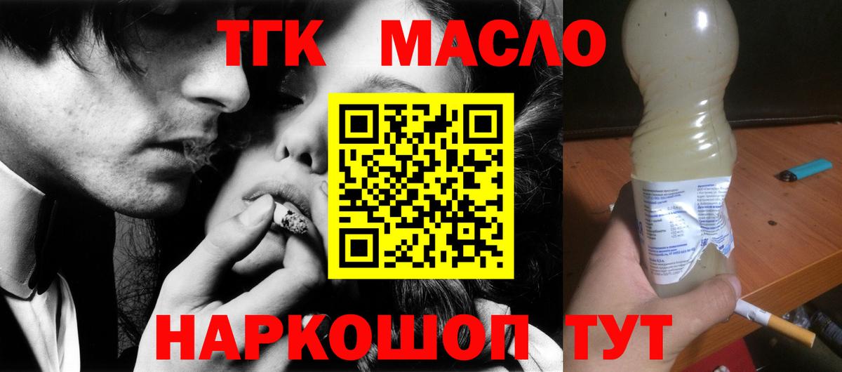 ТГК гашишное масло Саранск