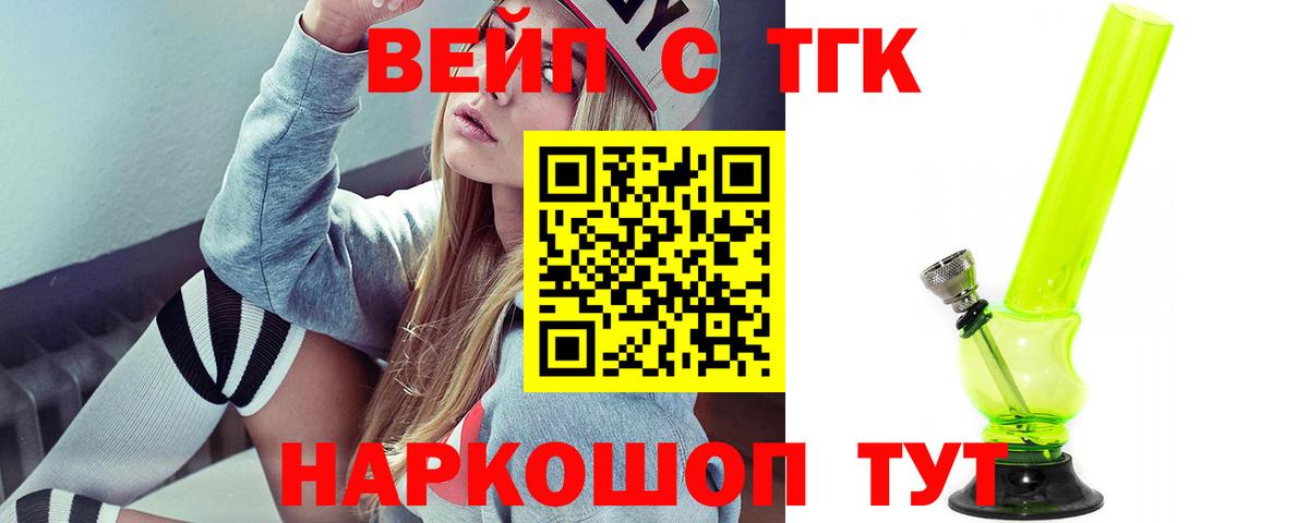 ТГК вейп  Вход с VPN  ТГК вейп  Саранск 